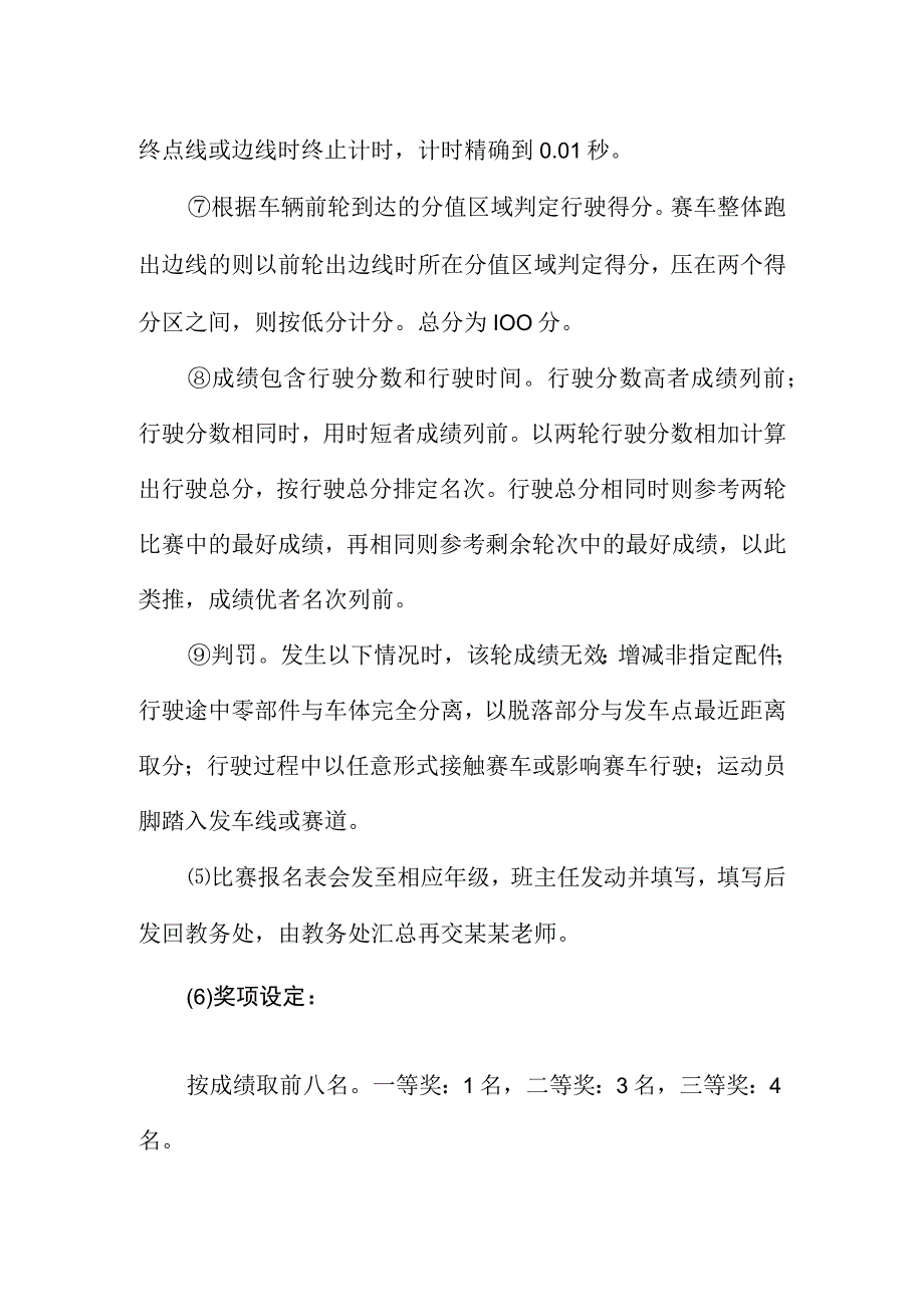 小学科技节AI小车挑战赛方案.docx_第2页