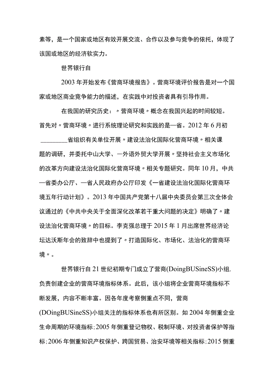 优化营商环境学习研讨发言材料通用15篇.docx_第3页