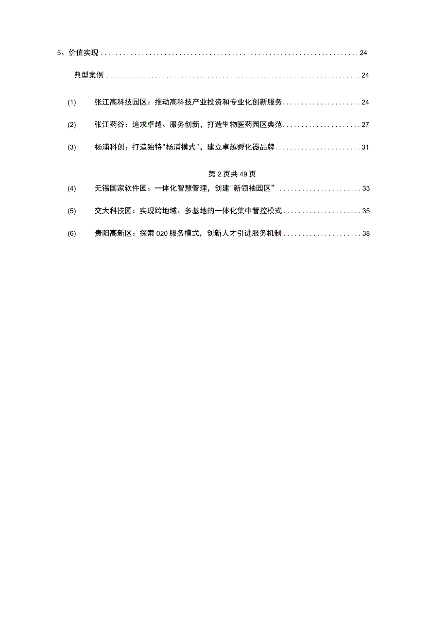 智慧园区信息化解决方案白皮书.docx_第3页