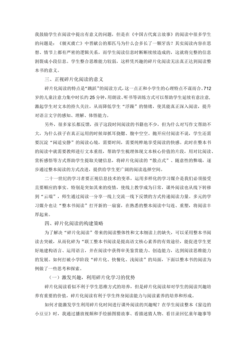 利用碎片化时间让本班学生阅读课外书籍给班级‘降躁’的研究结题报告.docx_第2页