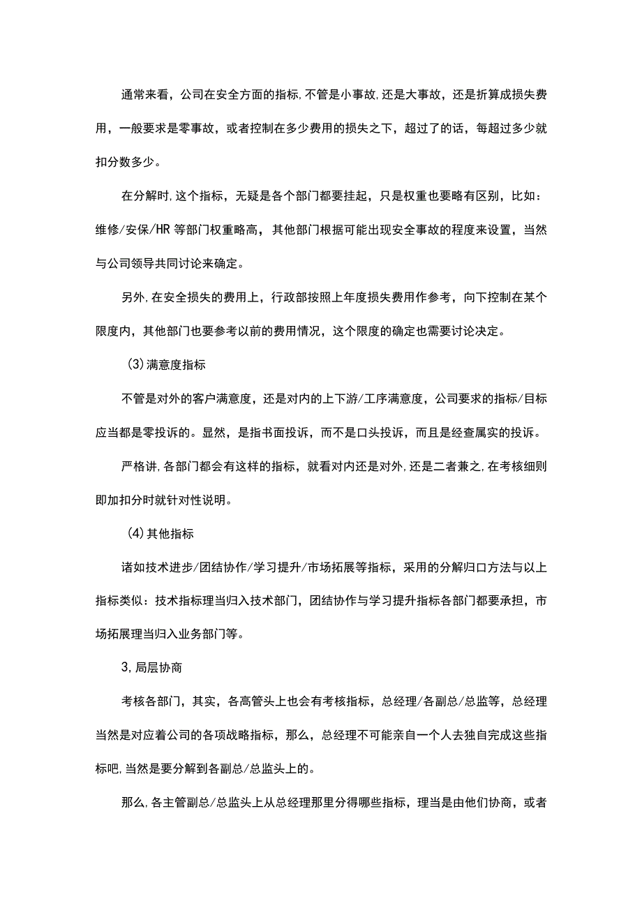 举例说明公司战略指标的向下分解.docx_第2页