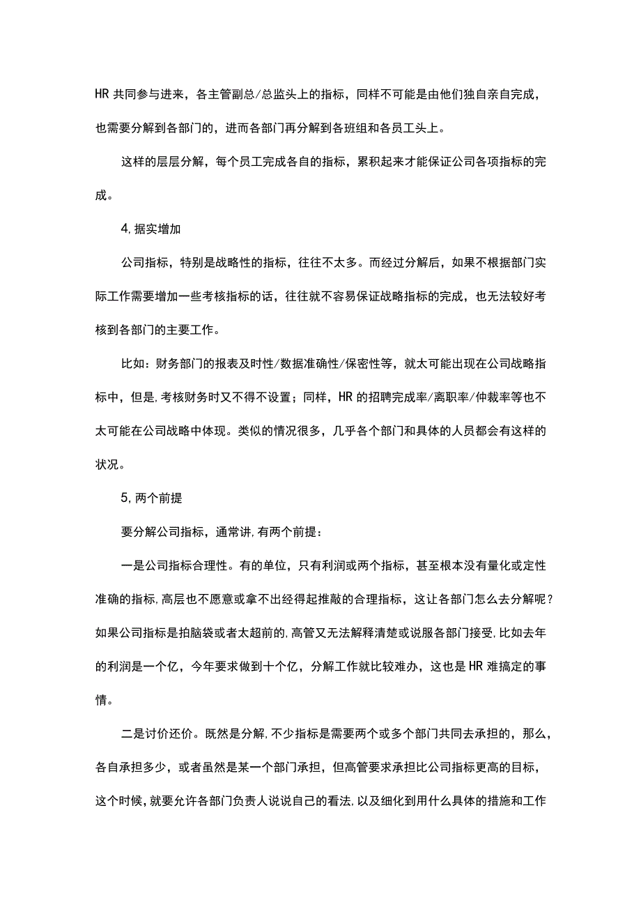 举例说明公司战略指标的向下分解.docx_第3页