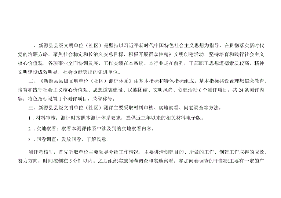 县文明单位社区测评体系2023年版 模板.docx_第2页