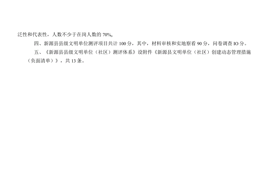 县文明单位社区测评体系2023年版 模板.docx_第3页