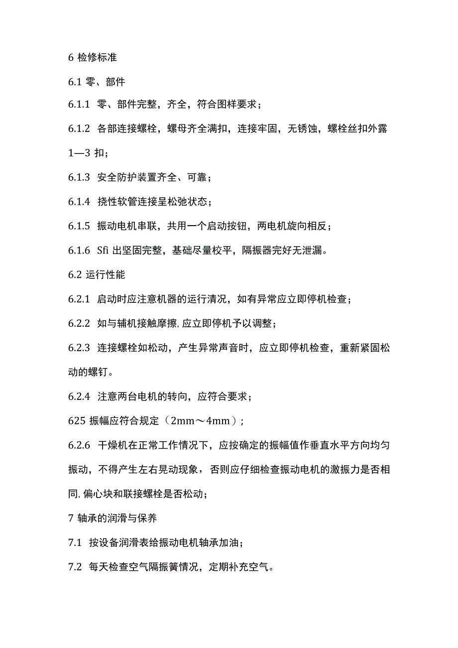 振动流化床干燥机安全检修规程 烘干机.docx_第2页