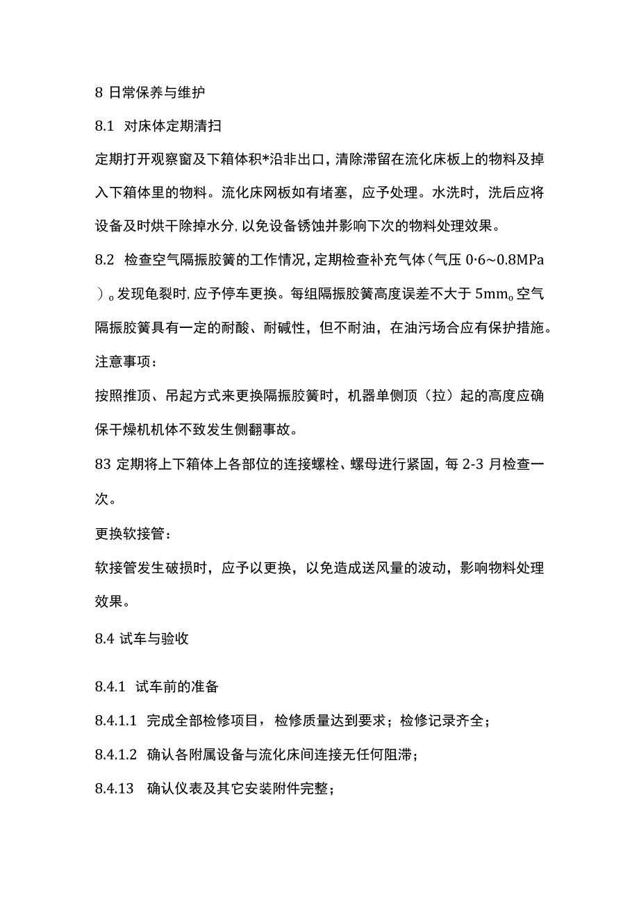 振动流化床干燥机安全检修规程 烘干机.docx_第3页