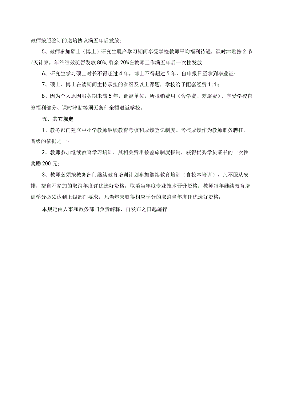 教师继续教育管理办法.docx_第3页