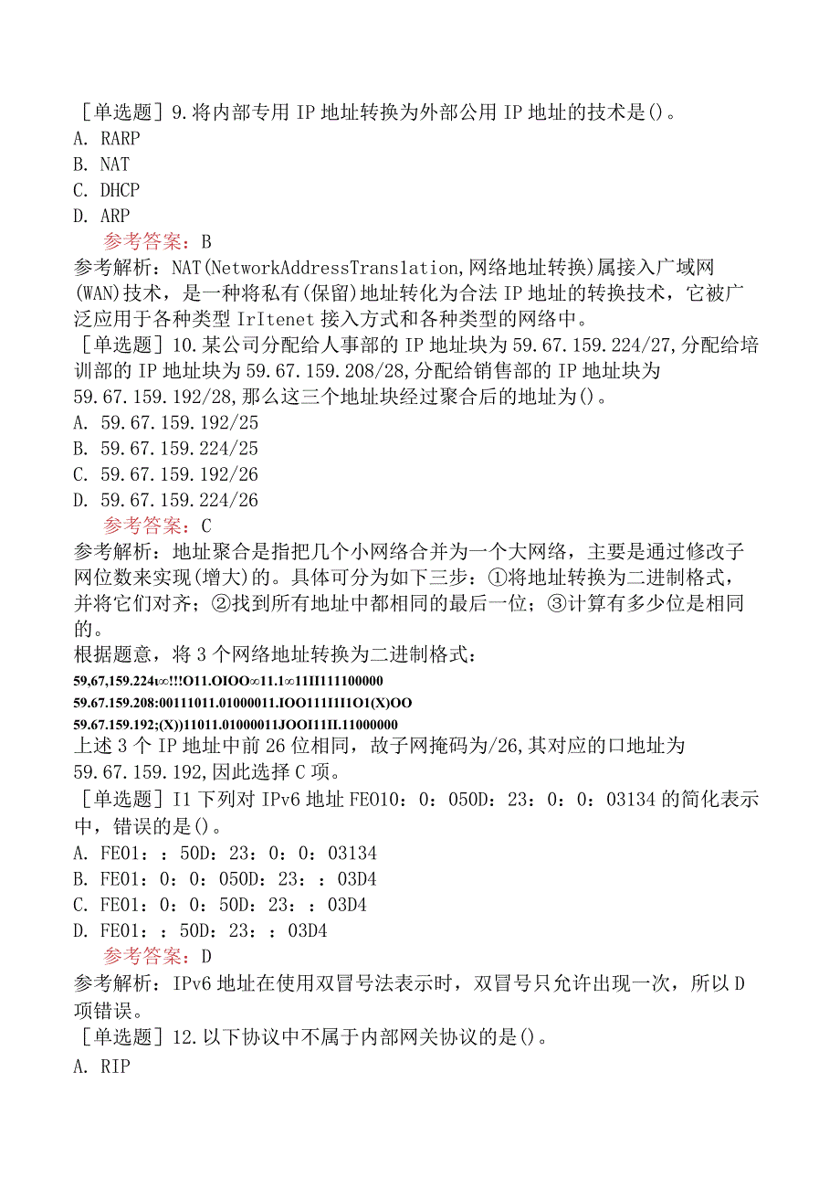 全国计算机等级考试《三级网络技术》模拟试卷二.docx_第3页