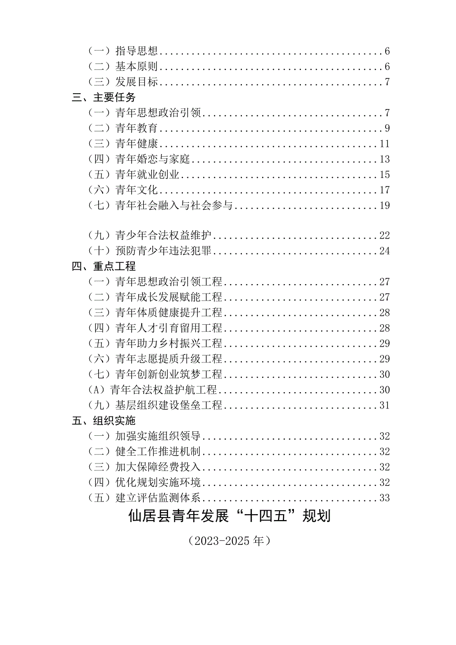 仙居县青年发展十四五规划.docx_第2页