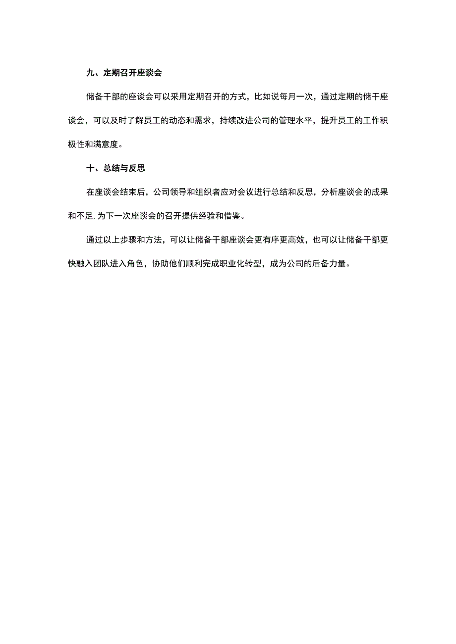 如何有序组织新员工座谈会.docx_第3页