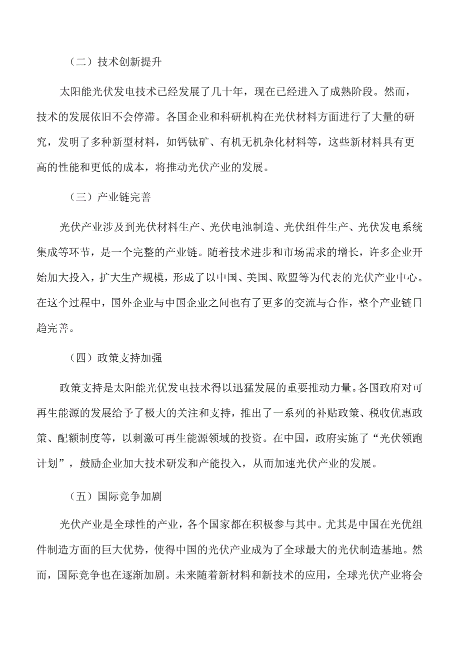 光伏材料行业发展趋势分析.docx_第2页