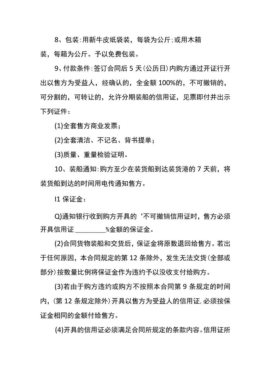 买卖合同模板.docx_第2页