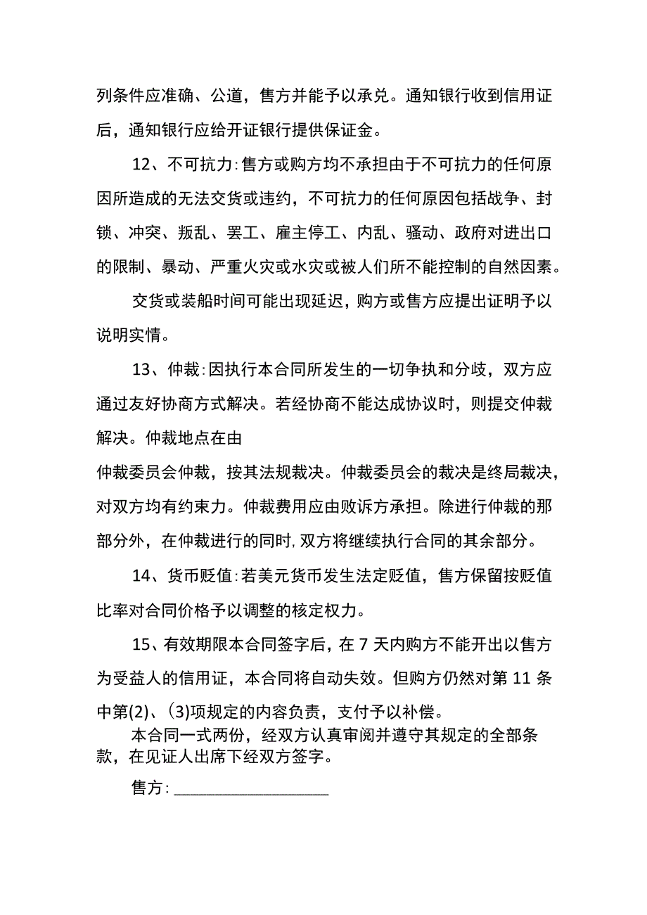 买卖合同模板.docx_第3页