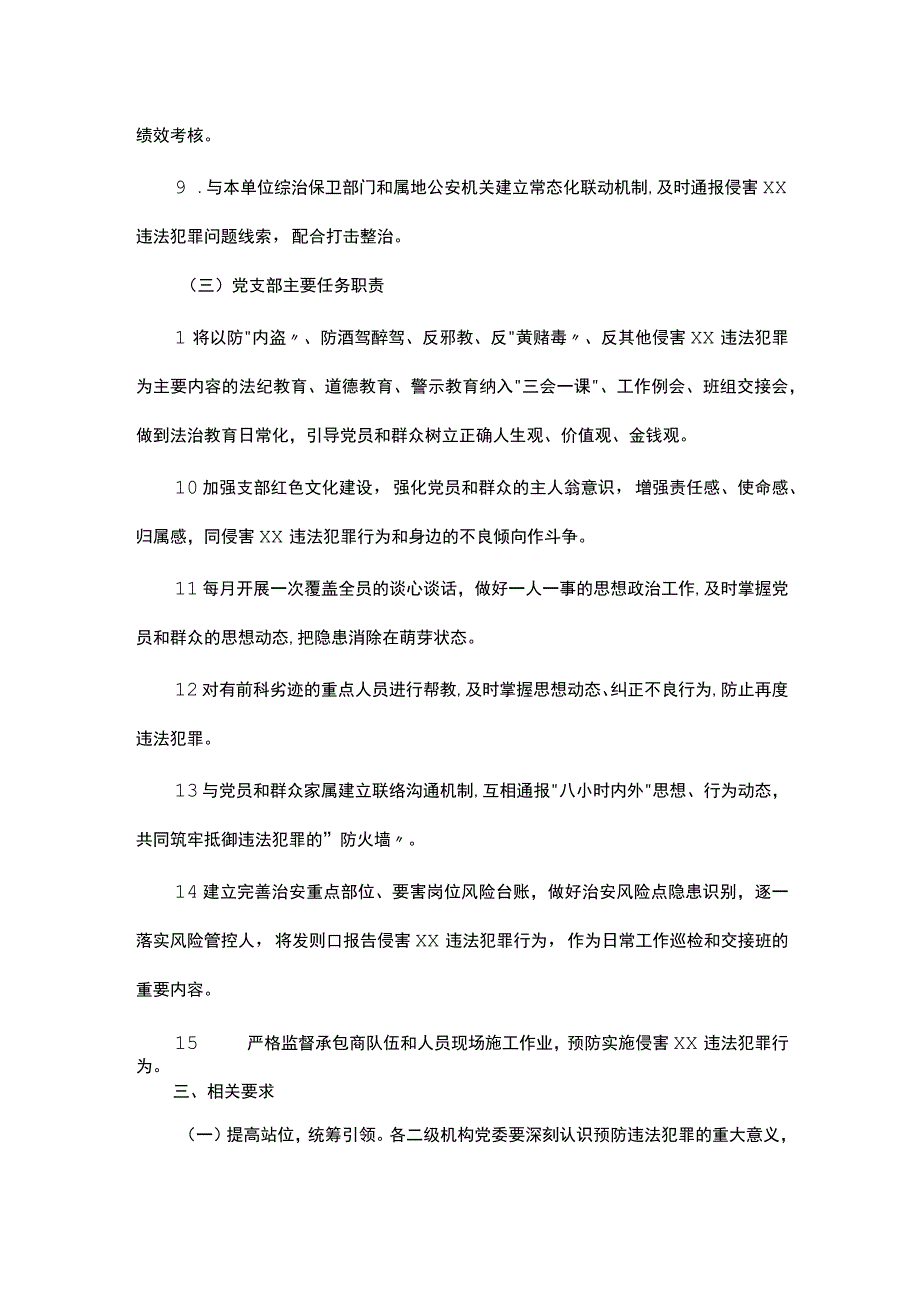 平安企业建设方案.docx_第3页