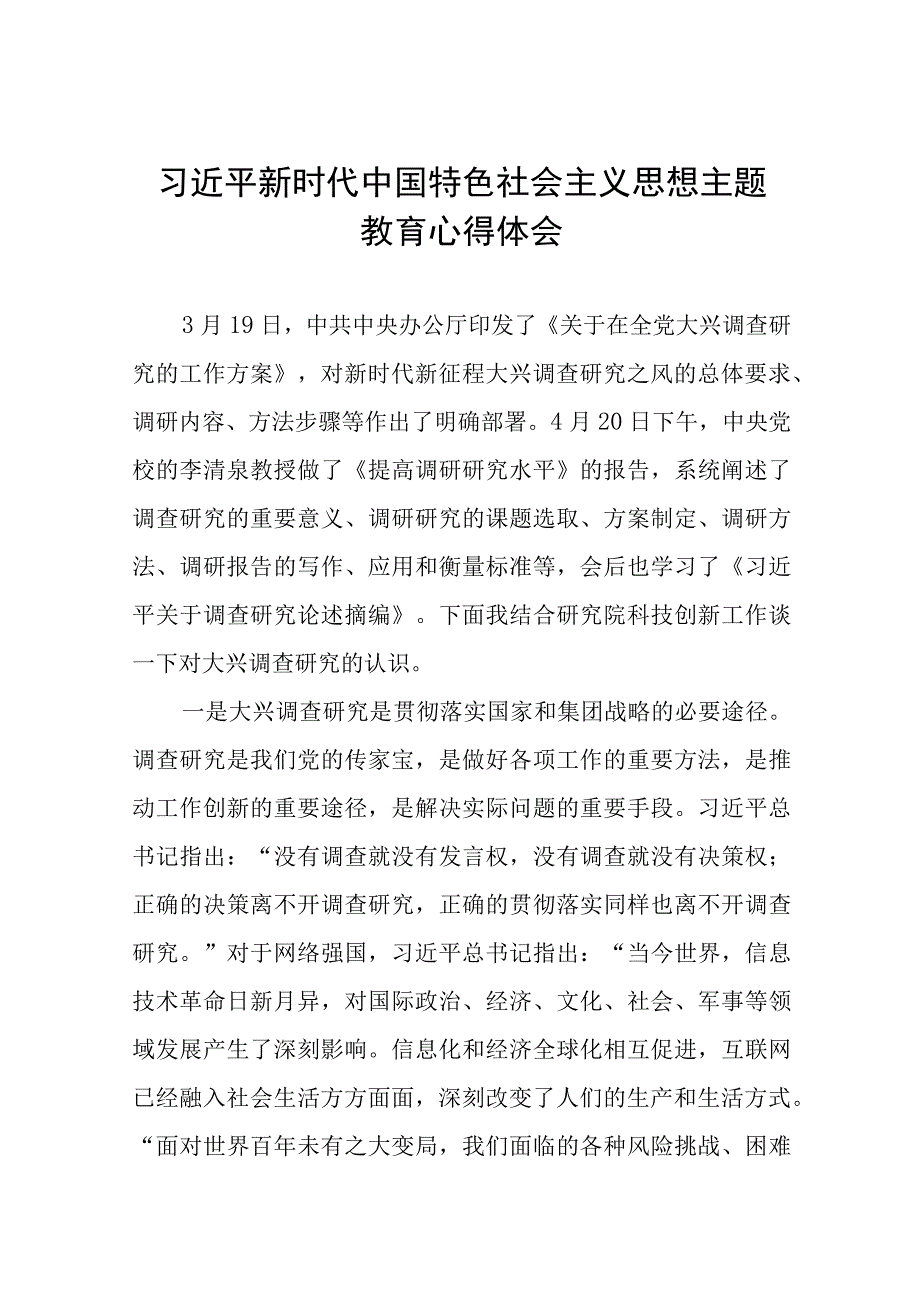 学习贯彻2023主题教育读书班交流发言心得体会精品十一篇.docx_第1页