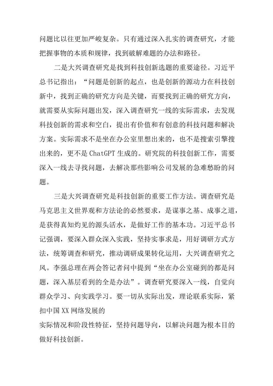 学习贯彻2023主题教育读书班交流发言心得体会精品十一篇.docx_第2页