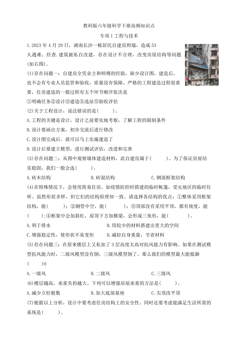 教科版六年级科学下册高频知识点 专项1 工程与技术含答案.docx_第1页