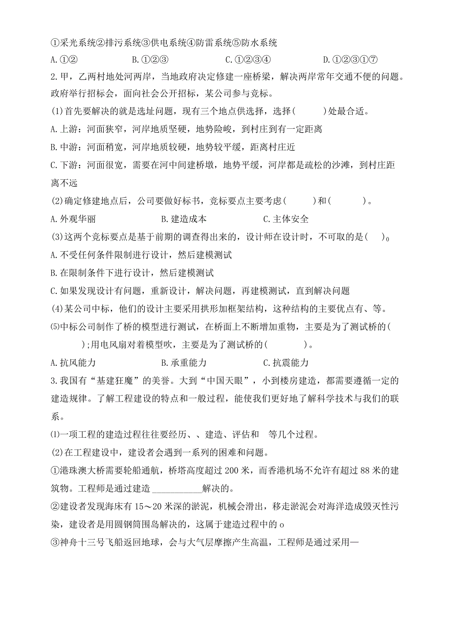 教科版六年级科学下册高频知识点 专项1 工程与技术含答案.docx_第2页