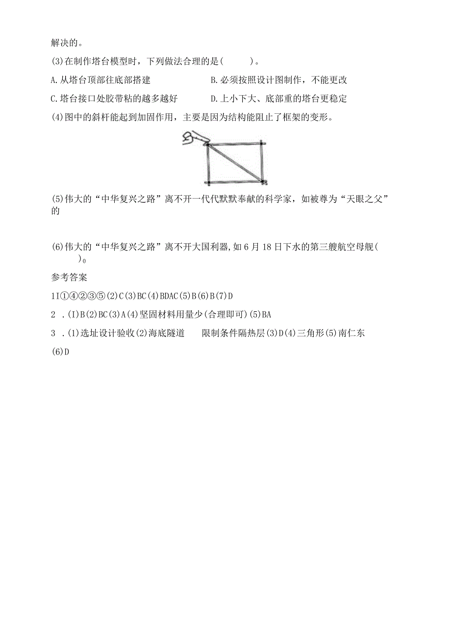 教科版六年级科学下册高频知识点 专项1 工程与技术含答案.docx_第3页