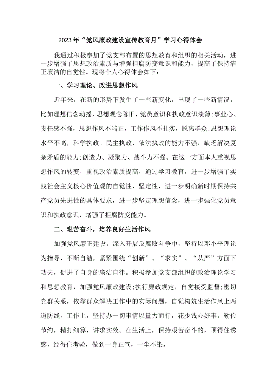 扶贫工作者2023年党风廉政建设宣传教育月学习心得体会汇编5份.docx_第1页