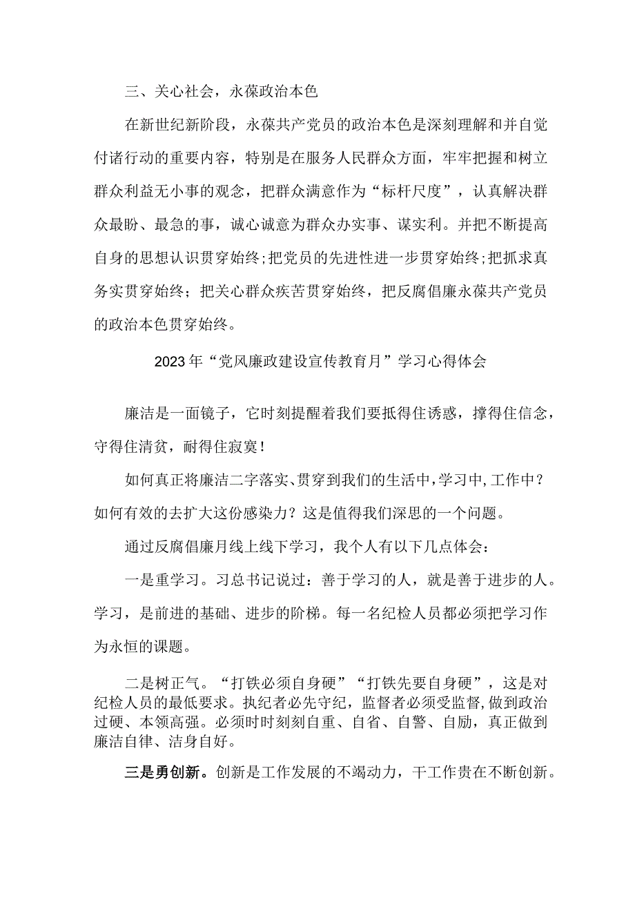 扶贫工作者2023年党风廉政建设宣传教育月学习心得体会汇编5份.docx_第2页