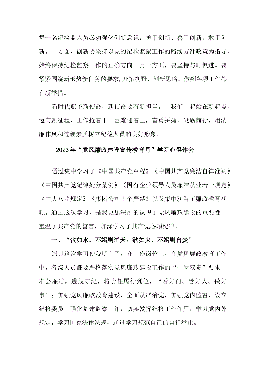 扶贫工作者2023年党风廉政建设宣传教育月学习心得体会汇编5份.docx_第3页