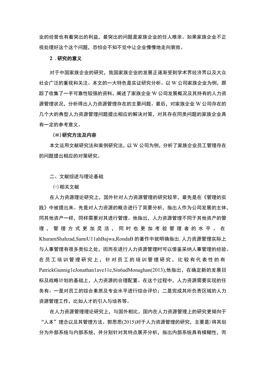 家族企业员工管理问题研究论文.docx_第3页