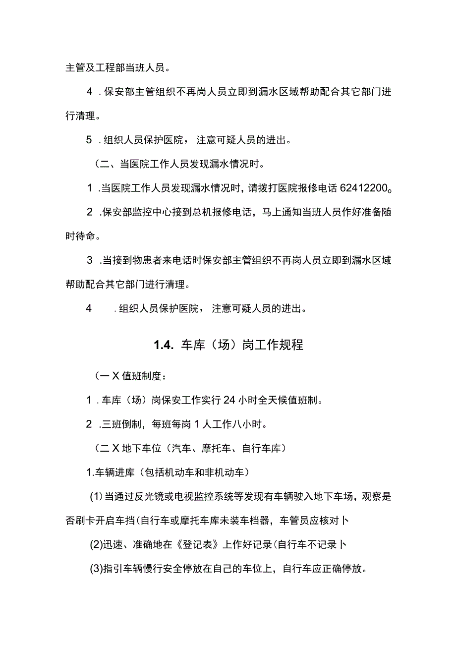 医院物业保安服务操作规程 3.docx_第3页