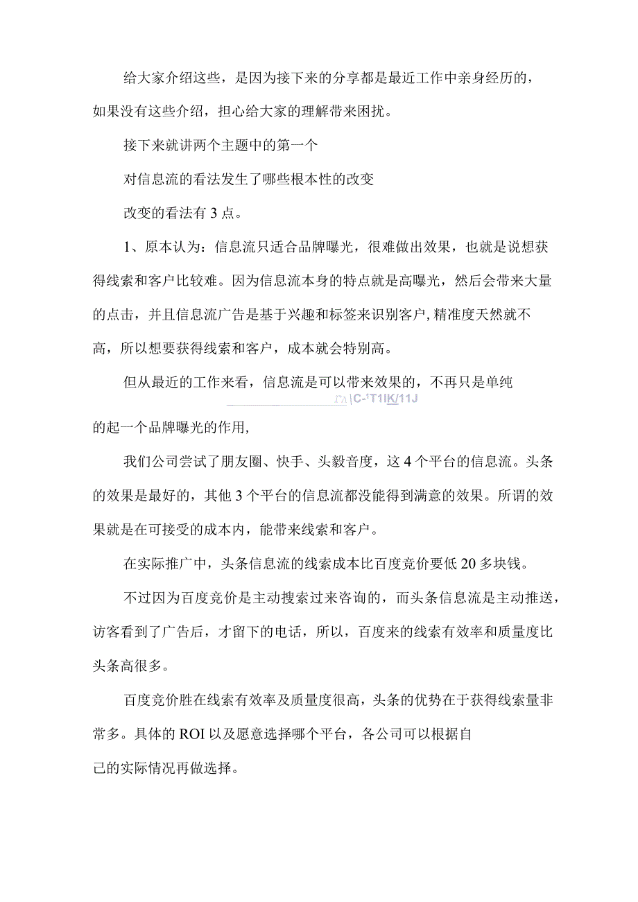 头条信息流广告投放案例分析.docx_第2页