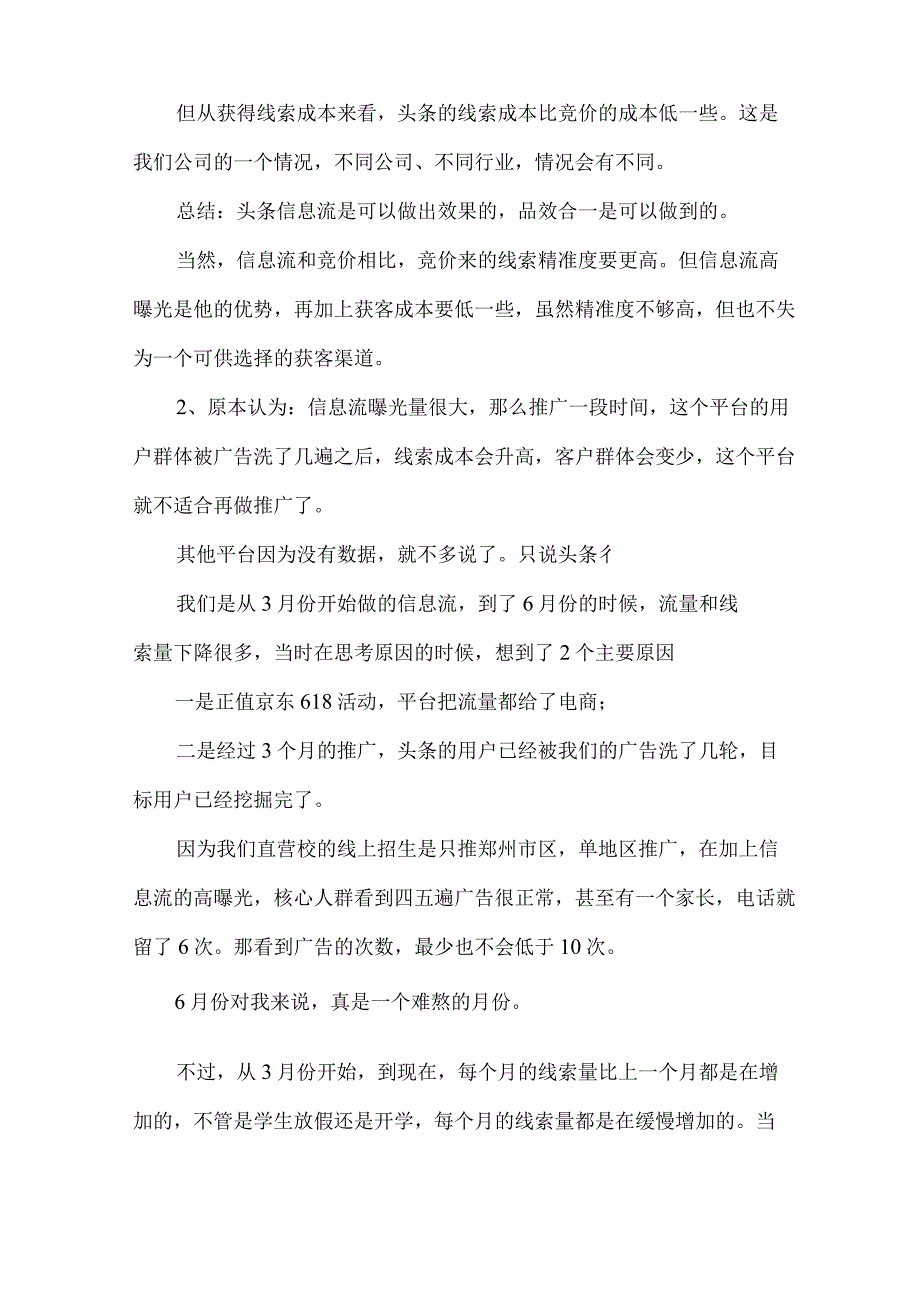 头条信息流广告投放案例分析.docx_第3页