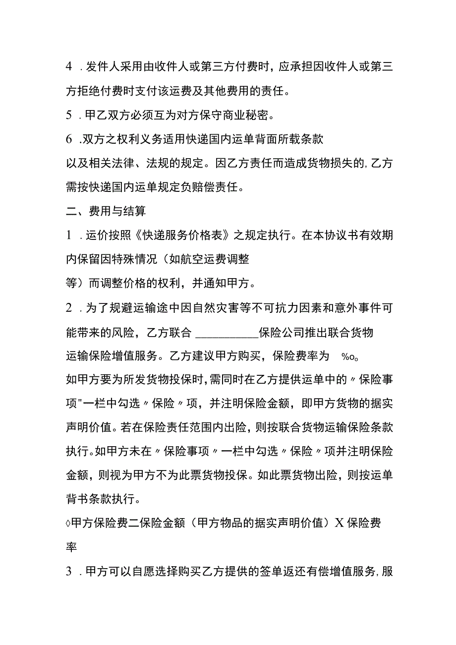 快件运输合同模板.docx_第2页