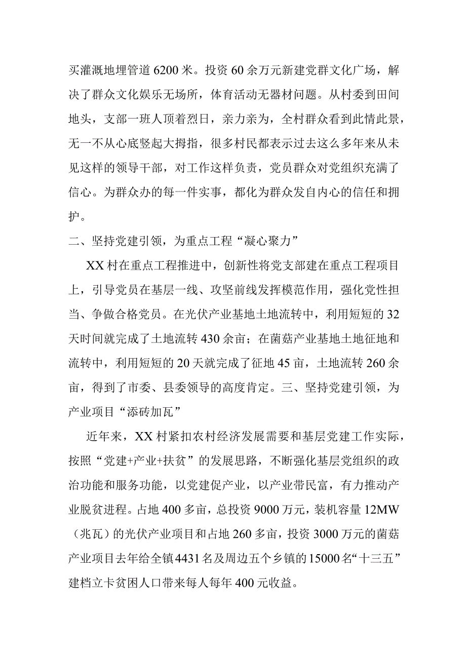 某村党支部先进基层党组织事迹材料：从后进村到后劲村的蜕变.docx_第2页