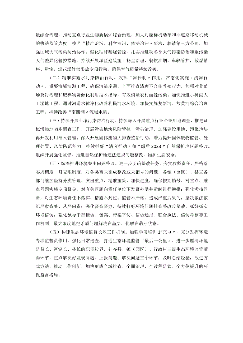 县生态环境分局上半年工作完成情况存在不足及下一步工作打算.docx_第3页