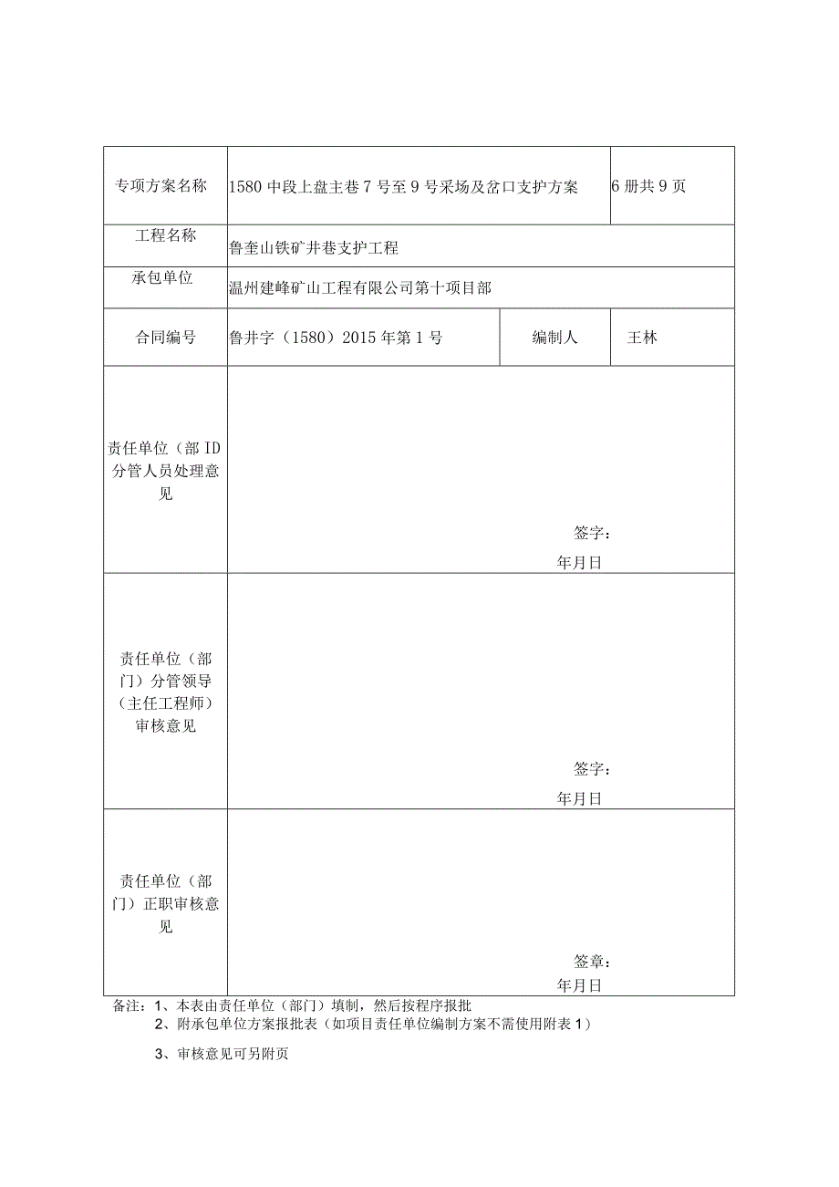 仙福钢铁集团公司鲁奎山铁矿支护方案.docx_第2页