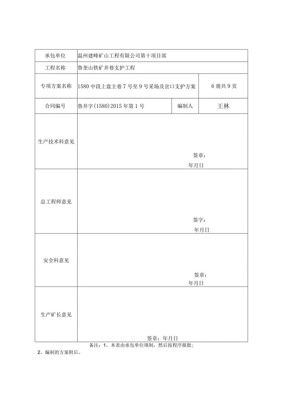 仙福钢铁集团公司鲁奎山铁矿支护方案.docx_第3页