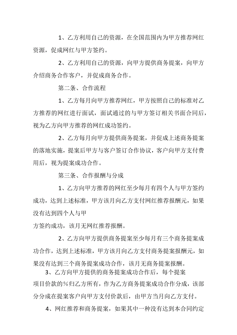 普通小网红合作协议书.docx_第2页