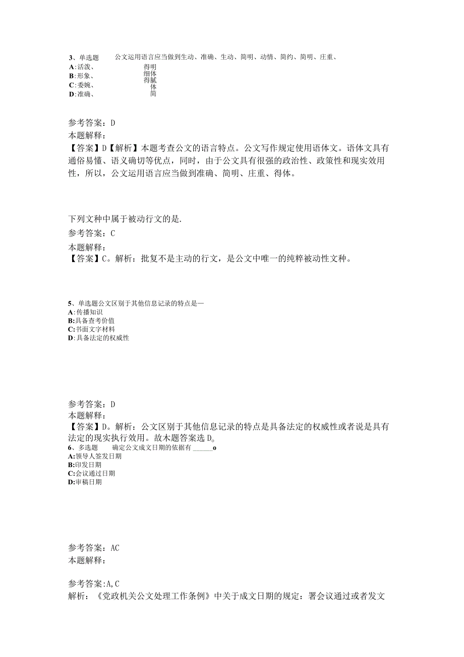 事业单位考试题库考点《公文写作与处理》2023年版.docx_第2页