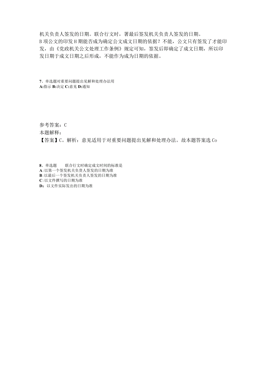 事业单位考试题库考点《公文写作与处理》2023年版.docx_第3页