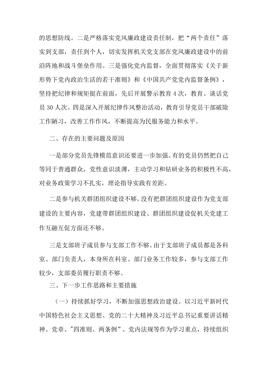 党支部2023年上半年工作总结及下半年工作计划3篇.docx_第3页