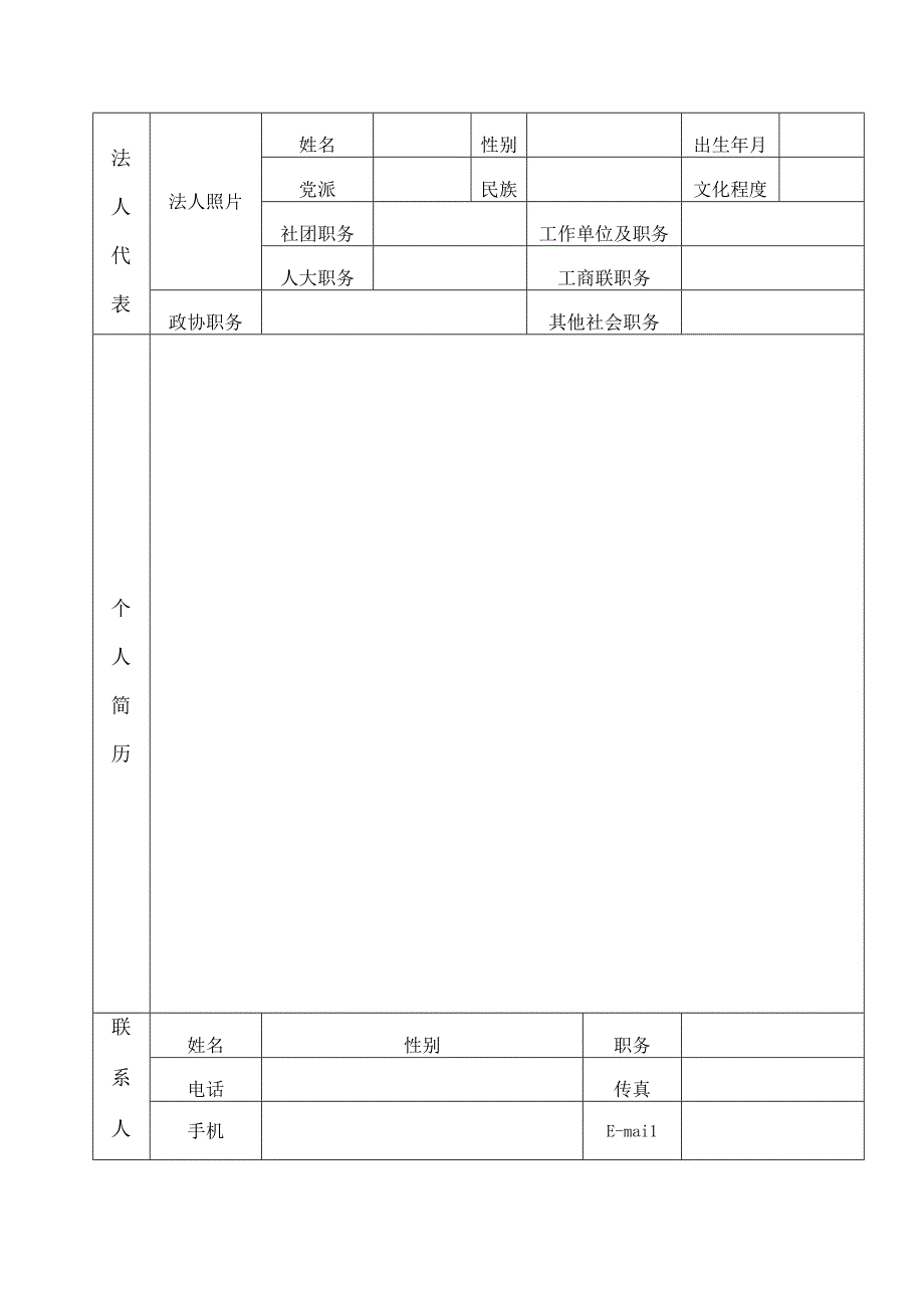 团体会员入会申请表.docx_第3页