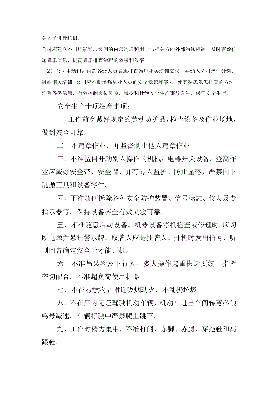 双体系持续更新制度模板.docx_第2页