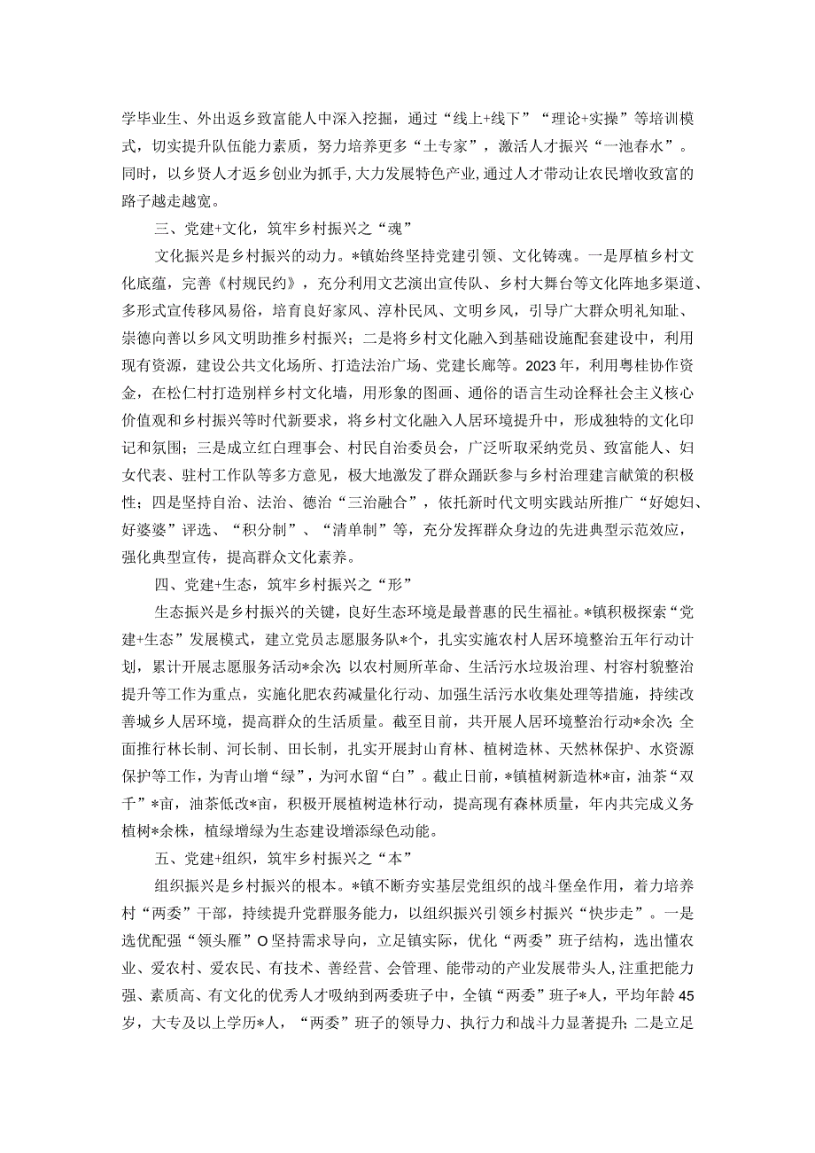 交流发言材料：以党建＋模式引领乡村五个振兴.docx_第2页