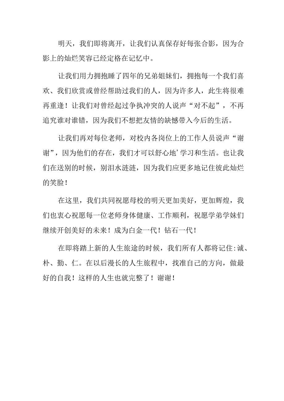 大学生毕业季活动演讲稿标准版篇3.docx_第2页