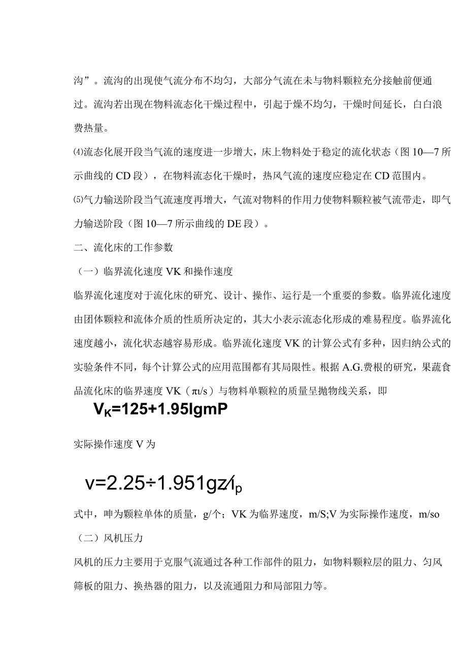 振动流化床运用于食品行业 烘干机.docx_第3页