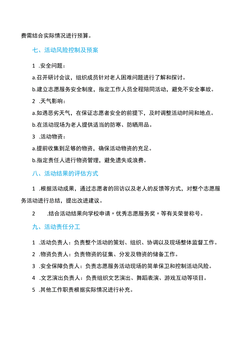 大学生敬老院志愿活动策划书.docx_第3页