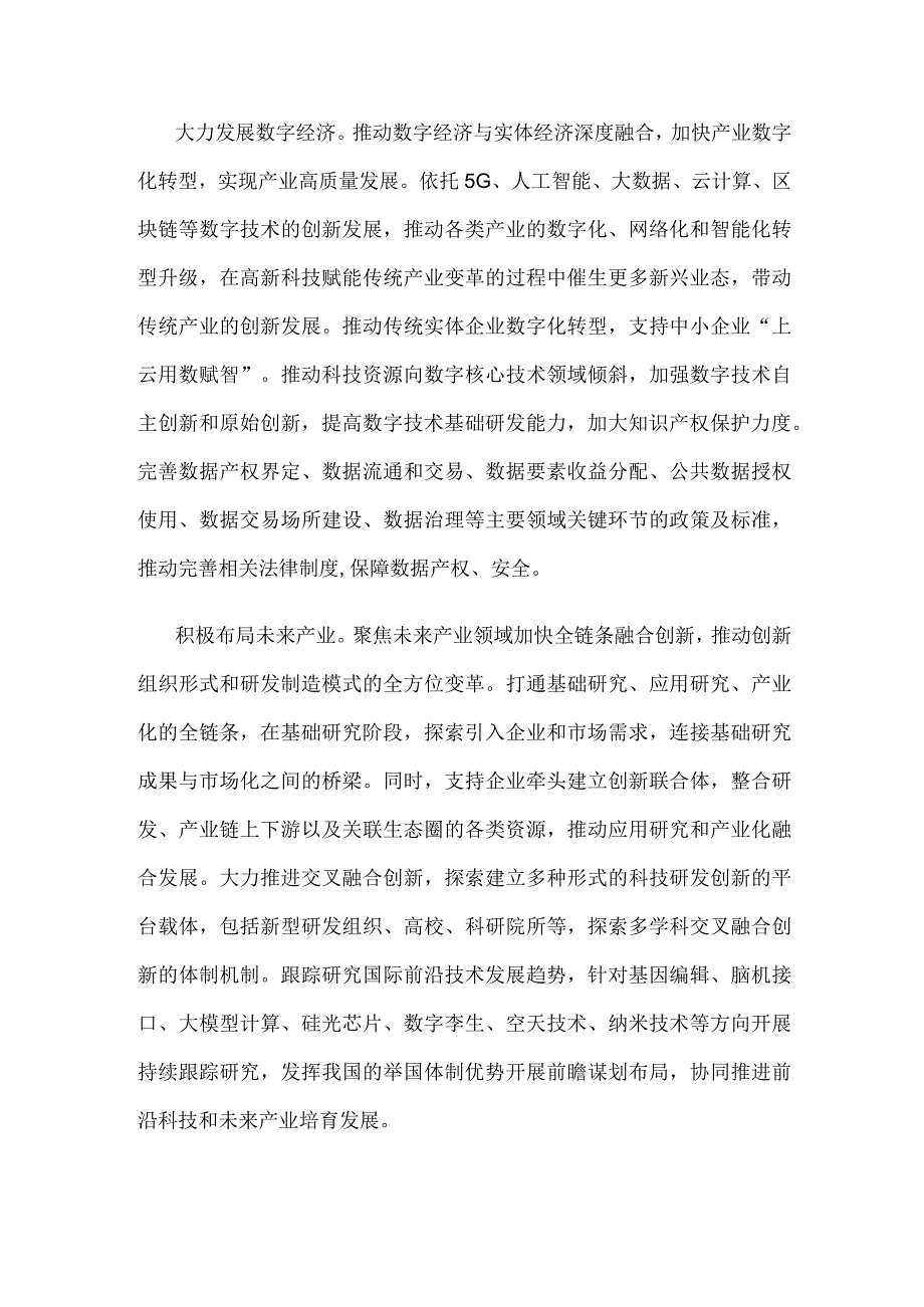 建设以实体经济为支撑的现代化产业体系心得体会.docx_第2页