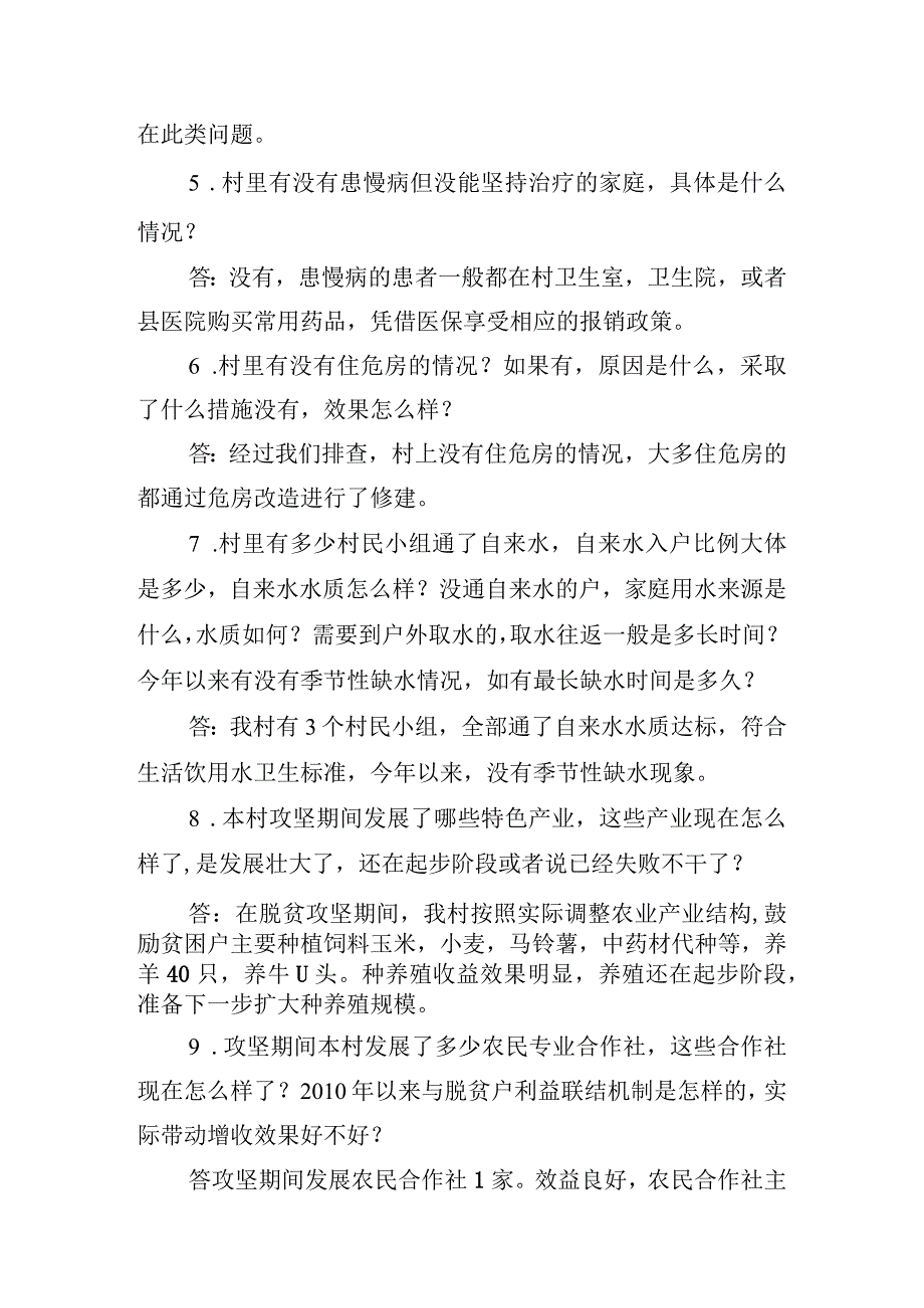 村巩固脱贫成果后评估试点访谈提纲终极版村级.docx_第3页