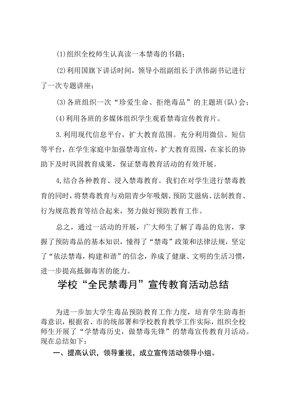 学校2023年毒品预防教育宣传月活动实施方案及工作总结六篇.docx_第2页