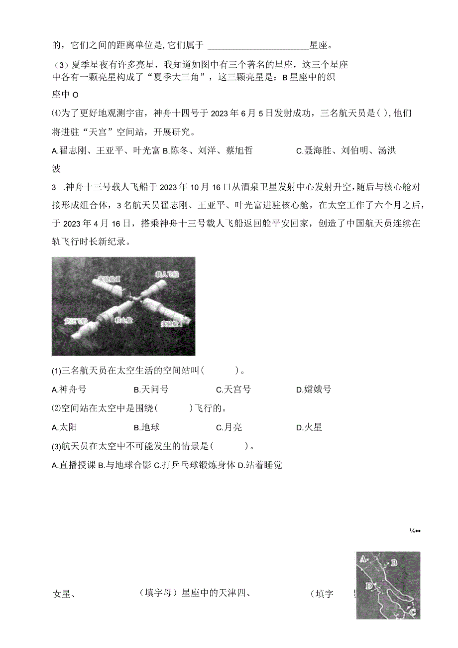 教科版六年级科学下册高频知识点 专项6 探索宇宙含答案.docx_第2页