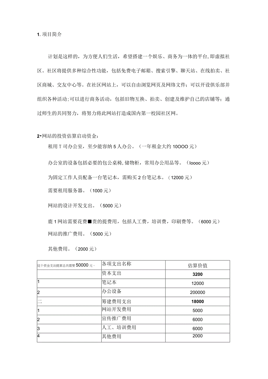 工程经济学可行性分析报告.docx_第2页